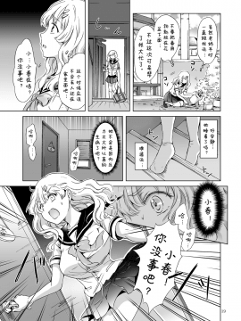 [peachpulsar (みら)] おっぱいちゃんとちっぱいちゃんが入れ替わる話 [诱骗者迪卡伊个人汉化]_019