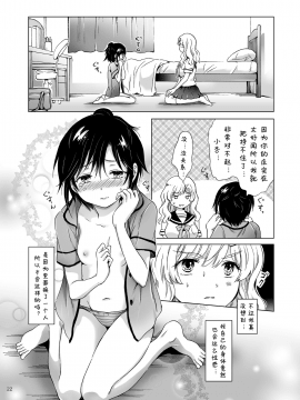 [peachpulsar (みら)] おっぱいちゃんとちっぱいちゃんが入れ替わる話 [诱骗者迪卡伊个人汉化]_022