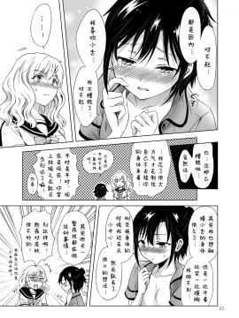[peachpulsar (みら)] おっぱいちゃんとちっぱいちゃんが入れ替わる話 [诱骗者迪卡伊个人汉化]_023