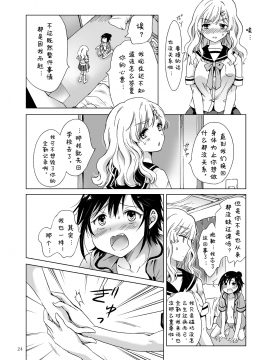 [peachpulsar (みら)] おっぱいちゃんとちっぱいちゃんが入れ替わる話 [诱骗者迪卡伊个人汉化]_024