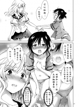 [peachpulsar (みら)] おっぱいちゃんとちっぱいちゃんが入れ替わる話 [诱骗者迪卡伊个人汉化]_025