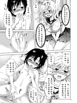 [peachpulsar (みら)] おっぱいちゃんとちっぱいちゃんが入れ替わる話 [诱骗者迪卡伊个人汉化]_027