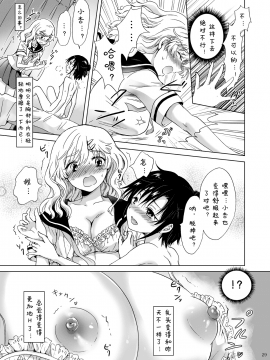 [peachpulsar (みら)] おっぱいちゃんとちっぱいちゃんが入れ替わる話 [诱骗者迪卡伊个人汉化]_029