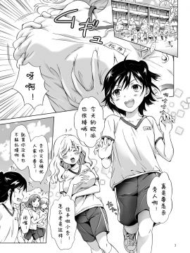 [peachpulsar (みら)] おっぱいちゃんとちっぱいちゃんが入れ替わる話 [诱骗者迪卡伊个人汉化]_003