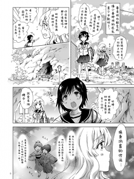[peachpulsar (みら)] おっぱいちゃんとちっぱいちゃんが入れ替わる話 [诱骗者迪卡伊个人汉化]_006