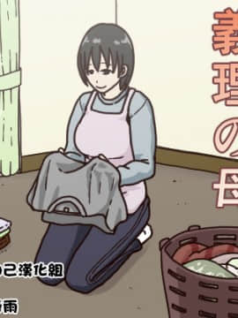 義理の母