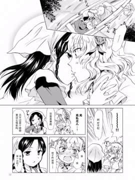 [peachpulsar (みら)] 姫様と奴隷ちゃん [脸肿汉化组]_011