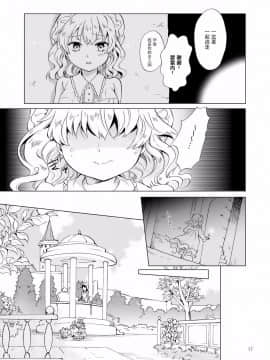 [peachpulsar (みら)] 姫様と奴隷ちゃん [脸肿汉化组]_016