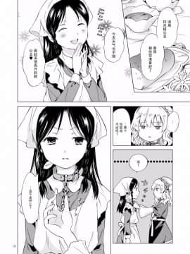 [peachpulsar (みら)] 姫様と奴隷ちゃん [脸肿汉化组]_017