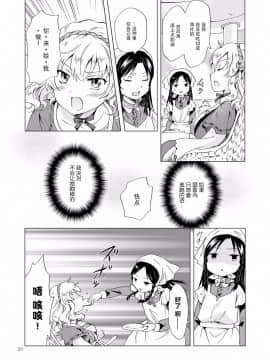 [peachpulsar (みら)] 姫様と奴隷ちゃん [脸肿汉化组]_019