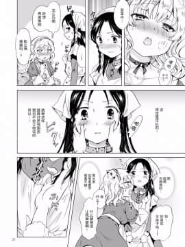 [peachpulsar (みら)] 姫様と奴隷ちゃん [脸肿汉化组]_023