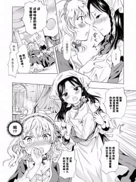 [peachpulsar (みら)] 姫様と奴隷ちゃん [脸肿汉化组]_024
