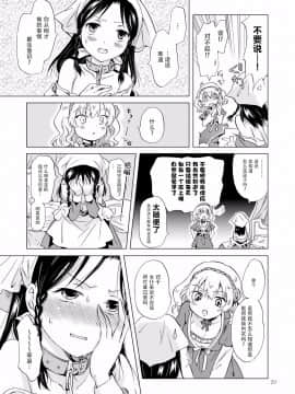 [peachpulsar (みら)] 姫様と奴隷ちゃん [脸肿汉化组]_028