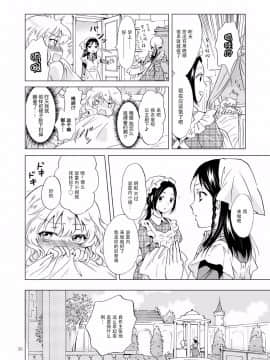 [peachpulsar (みら)] 姫様と奴隷ちゃん [脸肿汉化组]_035