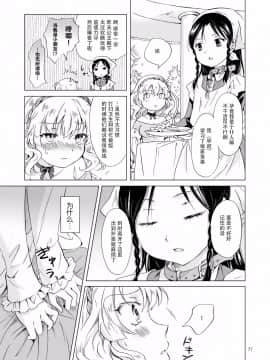 [peachpulsar (みら)] 姫様と奴隷ちゃん [脸肿汉化组]_036