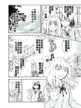 [peachpulsar (みら)] 遠いきらめき [补丁布丁汉化组E]_004