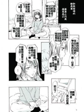 [peachpulsar (みら)] 遠いきらめき [补丁布丁汉化组E]_006