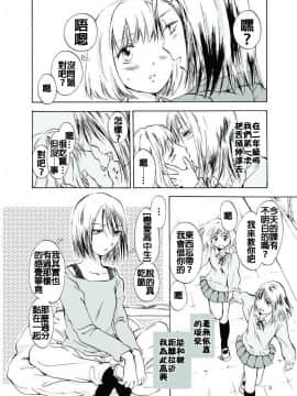 [peachpulsar (みら)] 遠いきらめき [补丁布丁汉化组E]_008