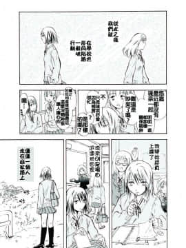 [peachpulsar (みら)] 遠いきらめき [补丁布丁汉化组E]_009