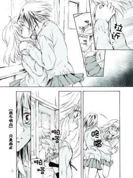 [peachpulsar (みら)] 遠いきらめき [补丁布丁汉化组E]_013