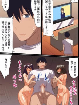 (同人誌) [MC] 世界の女は全員俺のモノ。女全員が種を求めて発情しちゃってる！？_16
