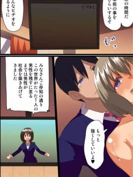 (同人誌) [MC] 世界の女は全員俺のモノ。女全員が種を求めて発情しちゃってる！？_37