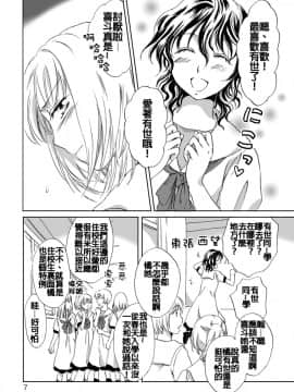 [peachpulsar (みら)] ジャスミン・レインに抱きしめて (オリジナル) [补丁布丁汉化组E]_007