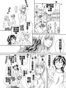 [peachpulsar (みら)] ジャスミン・レインに抱きしめて (オリジナル) [补丁布丁汉化组E]_010