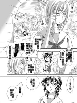 [peachpulsar (みら)] ジャスミン・レインに抱きしめて (オリジナル) [补丁布丁汉化组E]_012