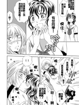 [peachpulsar (みら)] ジャスミン・レインに抱きしめて (オリジナル) [补丁布丁汉化组E]_014