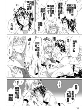 [peachpulsar (みら)] ジャスミン・レインに抱きしめて (オリジナル) [补丁布丁汉化组E]_016