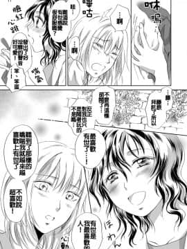 [peachpulsar (みら)] ジャスミン・レインに抱きしめて (オリジナル) [补丁布丁汉化组E]_017