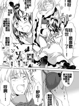 [peachpulsar (みら)] ジャスミン・レインに抱きしめて (オリジナル) [补丁布丁汉化组E]_019
