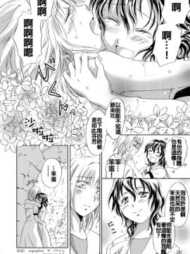 [peachpulsar (みら)] ジャスミン・レインに抱きしめて (オリジナル) [补丁布丁汉化组E]_026