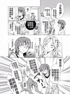 [peachpulsar (みら)] 愛されすぎて困るの (DL版) [汉化]_008