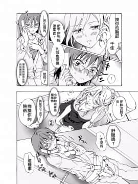 [peachpulsar (みら)] 愛されすぎて困るの (DL版) [汉化]_022