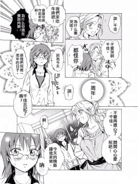 [peachpulsar (みら)] 愛されすぎて困るの (DL版) [汉化]_025