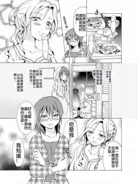 [peachpulsar (みら)] 愛されすぎて困るの (DL版) [汉化]_027