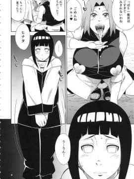 (C94) [からきし傭兵団 真雅 (砂原渉)] 嵐の冒険 (NARUTO)_05