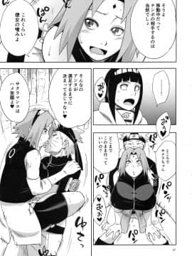 (C94) [からきし傭兵団 真雅 (砂原渉)] 嵐の冒険 (NARUTO)_26