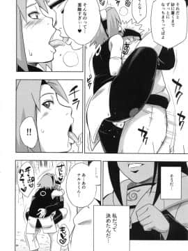 (C94) [からきし傭兵団 真雅 (砂原渉)] 嵐の冒険 (NARUTO)_27