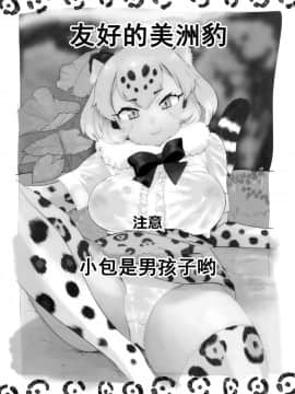 [兽娘科普馆汉化组] (C93) [塩おにんこ (BT)] つがいのフレンズ (けものフレンズ)_02_00000002