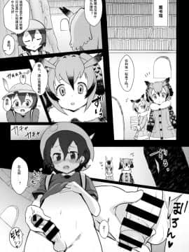 [兽娘科普馆汉化组] (C93) [塩おにんこ (BT)] つがいのフレンズ (けものフレンズ)_04_00000004