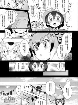 [兽娘科普馆汉化组] (C93) [塩おにんこ (BT)] つがいのフレンズ (けものフレンズ)_06_00000006