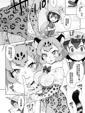 [兽娘科普馆汉化组] (C93) [塩おにんこ (BT)] つがいのフレンズ (けものフレンズ)_07_00000007