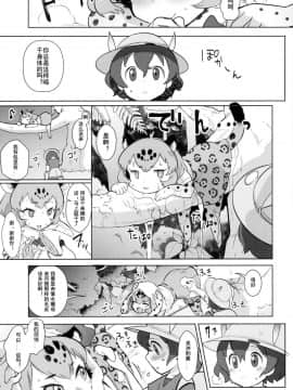 [兽娘科普馆汉化组] (C93) [塩おにんこ (BT)] つがいのフレンズ (けものフレンズ)_08_00000008