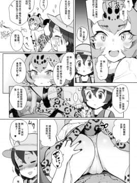 [兽娘科普馆汉化组] (C93) [塩おにんこ (BT)] つがいのフレンズ (けものフレンズ)_09_00000009