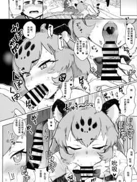 [兽娘科普馆汉化组] (C93) [塩おにんこ (BT)] つがいのフレンズ (けものフレンズ)_11_00000011