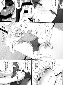 [肉狐翻譯](C94) [妄想出口 (右脳)] サキュバスの隣人_006