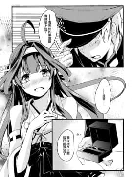 [无毒汉化组] (C89) [いちかん (あかつき聖)] わたしがあなたのいちばん。 (艦隊これくしょん -艦これ-)_005